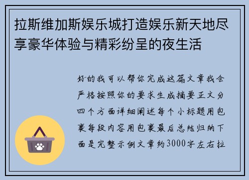 拉斯维加斯娱乐城打造娱乐新天地尽享豪华体验与精彩纷呈的夜生活 拉斯维加斯娱乐城打造娱乐新天地尽享豪华体验与精彩纷呈的夜生活