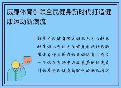 威廉体育引领全民健身新时代打造健康运动新潮流