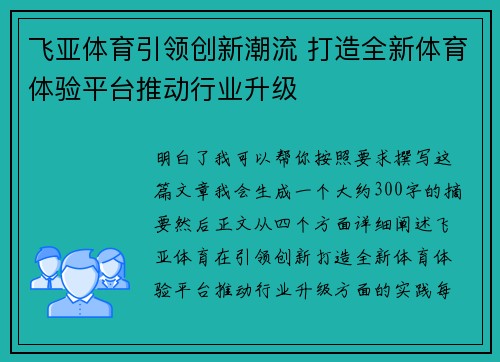 飞亚体育引领创新潮流 打造全新体育体验平台推动行业升级