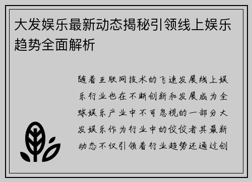 大发娱乐最新动态揭秘引领线上娱乐趋势全面解析