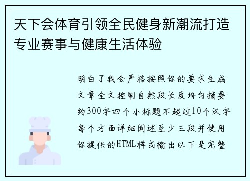 天下会体育引领全民健身新潮流打造专业赛事与健康生活体验 天下会体育引领全民健身新潮流打造专业赛事与健康生活体验