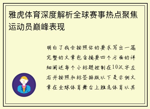 雅虎体育深度解析全球赛事热点聚焦运动员巅峰表现 雅虎体育深度解析全球赛事热点聚焦运动员巅峰表现