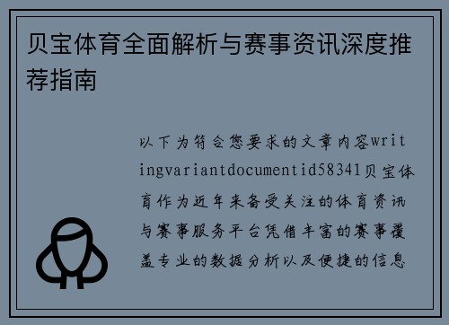 贝宝体育全面解析与赛事资讯深度推荐指南